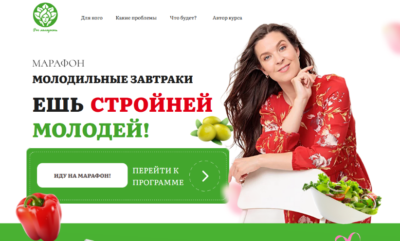 [Наталья Баньяц] [academy promolodost] Молодильные_0.png